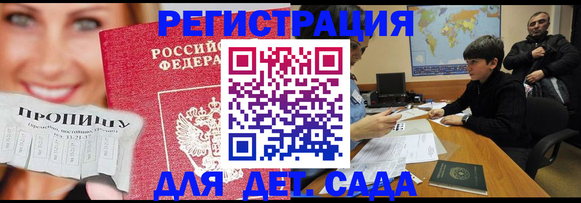 прописка для работы в Тынде