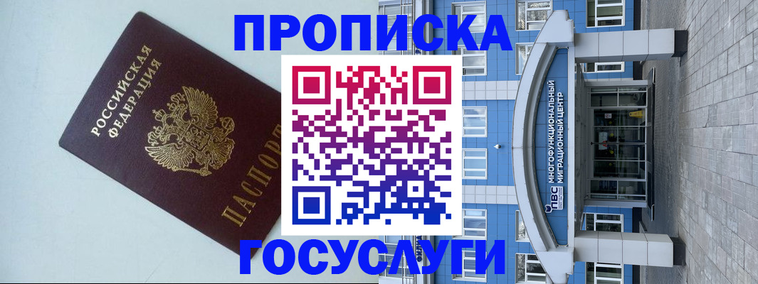 прописка для военкомата в Тынде