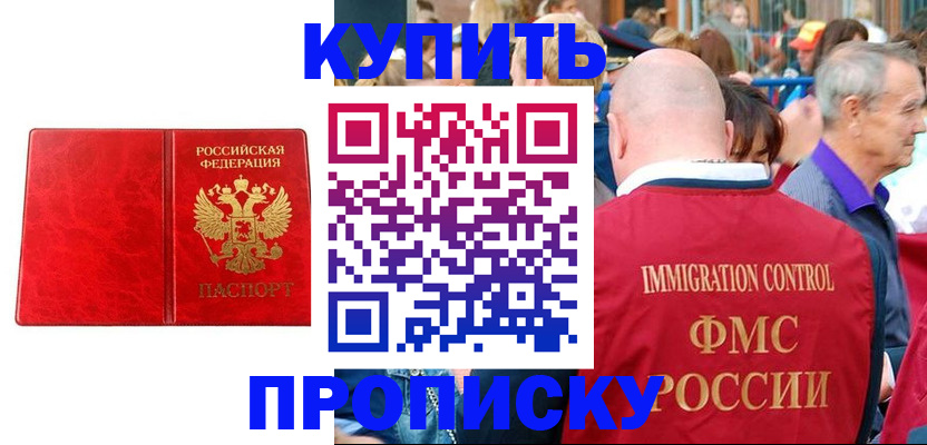 прописка законно в Тынде