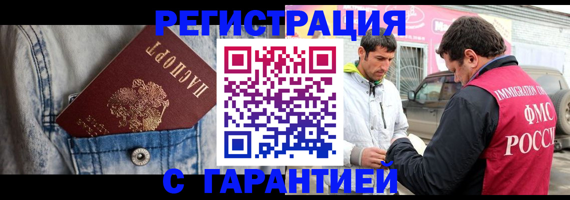 прописка для школы в Тынде
